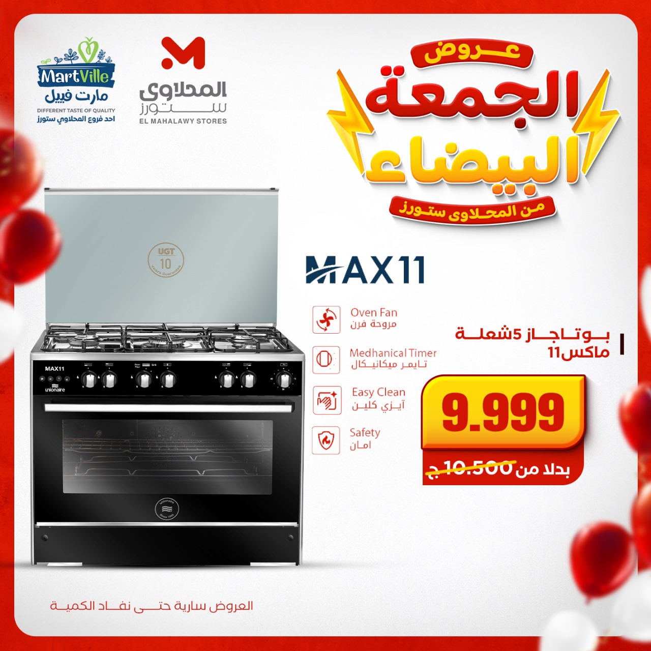 el-mahallawy offers from 16nov to 1nov 2025 عروض المحلاوي من 16 نوفمبر حتى 1 نوفمبر 2025 صفحة رقم 4